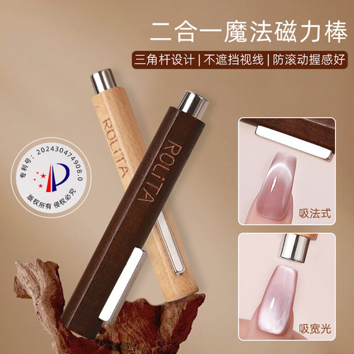 美甲磁铁铁二合一猫眼魔法磁力棒