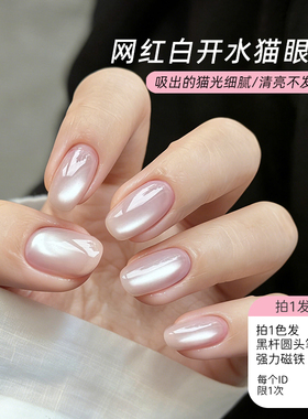 美甲网红白开水猫眼甲油胶2026年新款小灯泡玻璃珠晶石罐装猫眼胶