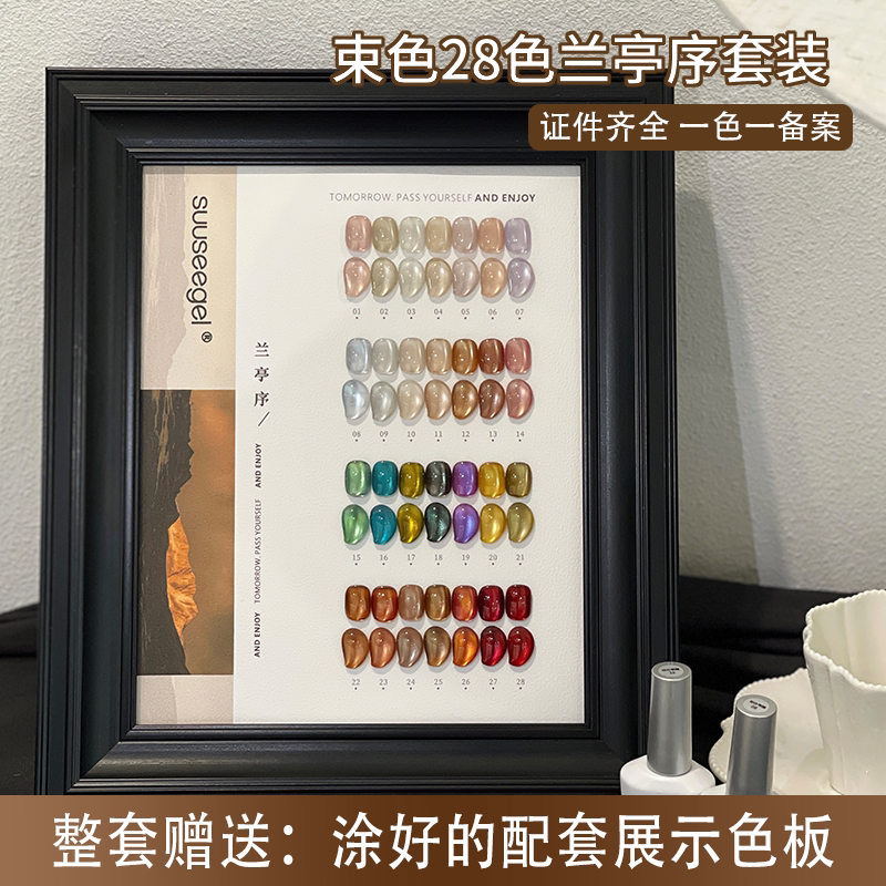 美甲束色2026新款兰亭序28色猫眼甲油胶黑棕色春夏套装美甲店专用