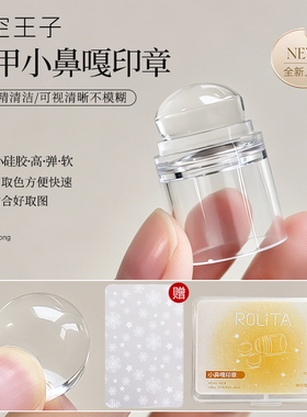 美甲店专用迷你新款转印图案工具