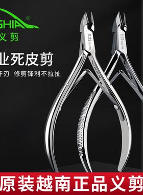 正品越南nghia义剪D23美甲专业死皮剪前置处理指甲倒刺专用工具