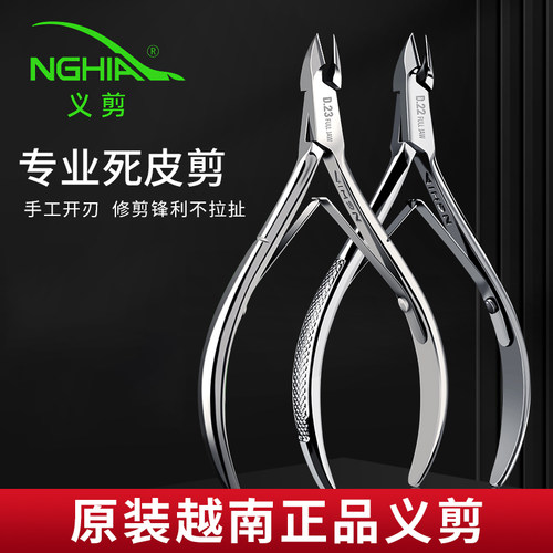 越南进口nghia义剪专业死皮剪