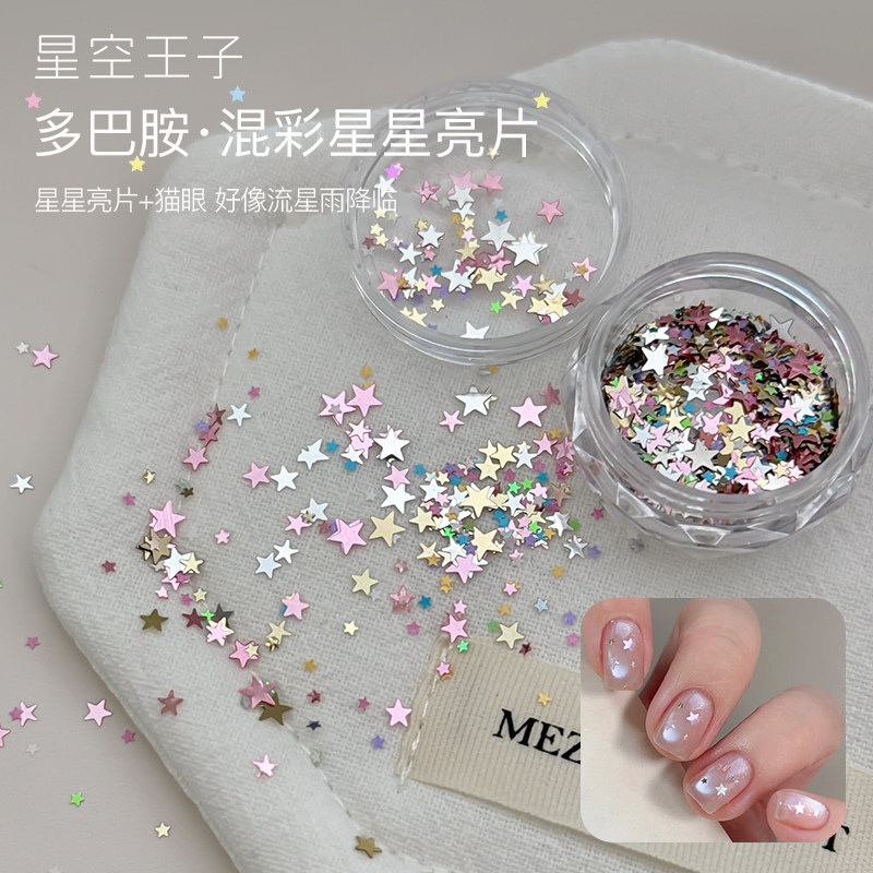 多巴胺星星亮片混装爆闪美甲饰品