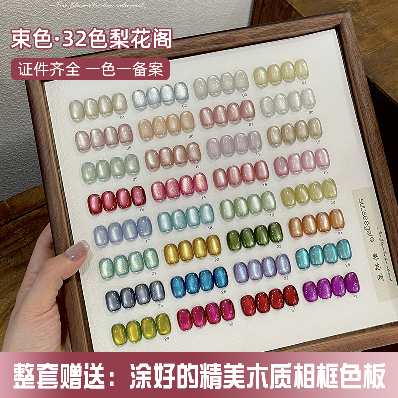 束色2025新款梨花阁蓝色猫眼甲油胶瓷白晶石玻璃珠美甲店专用套胶