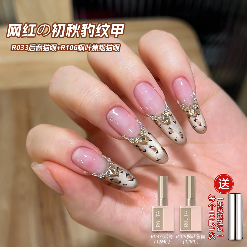 美甲玻璃珠豹纹猫眼指甲油胶2025年新款春夏焦糖美拉德晶石光疗胶