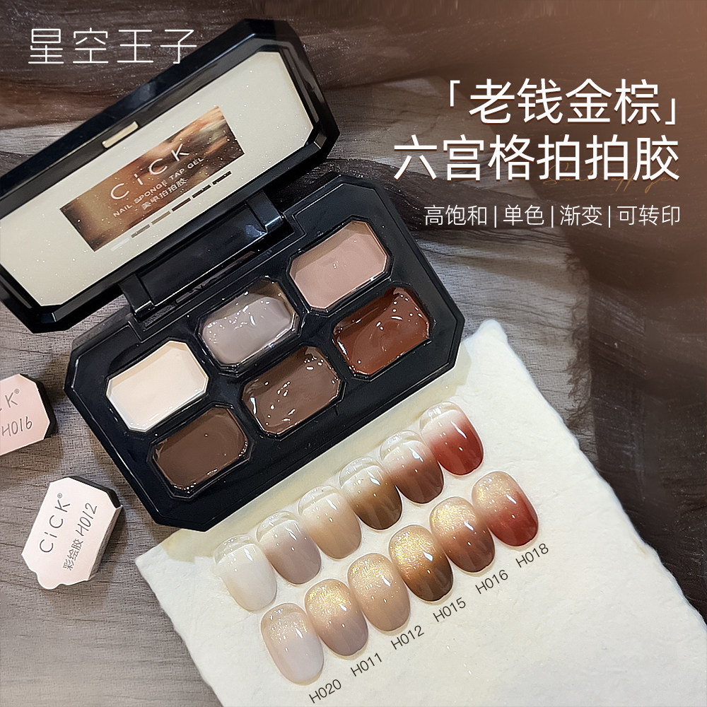 美甲棕咖色渐变转印遮瑕拍拍胶图片