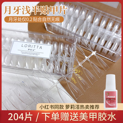 新款日式月牙浅C弧度半贴甲片超薄折无痕透明自然延长美甲店专用