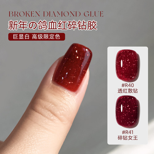 美甲新年鸽血红碎钻胶