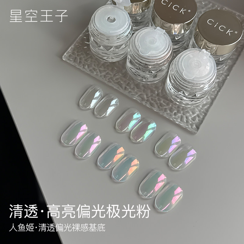 美甲霓虹粉系列仙女月光粉极光魔镜粉细腻偏高光超亮指甲油胶闪粉