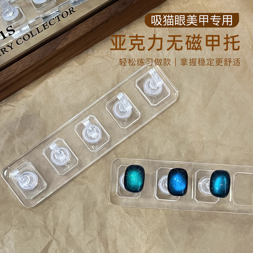 美甲工具猫眼胶甲片练习甲托无磁