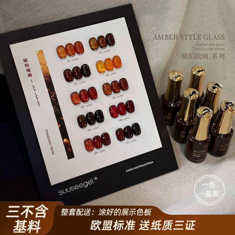 束色琥珀琉璃10色猫眼甲油胶