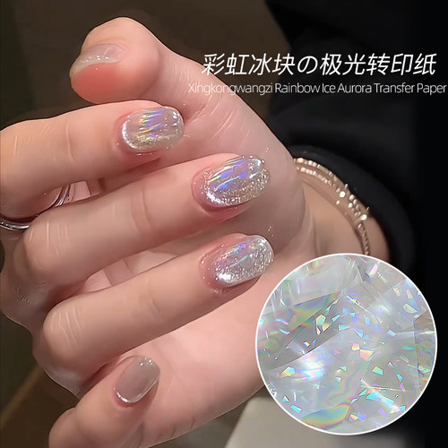 人鱼极光转印纸爆闪美甲贴纸