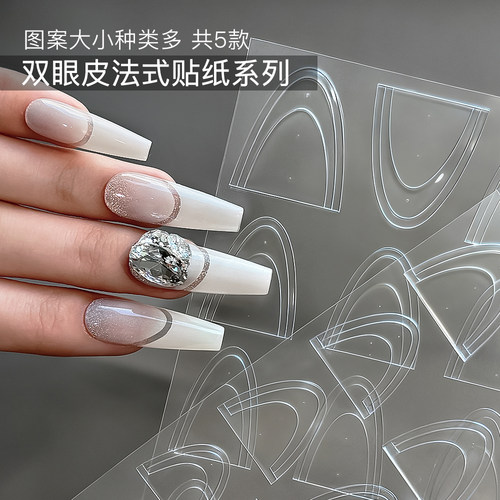 双眼皮透明服帖材质美甲饰品工具