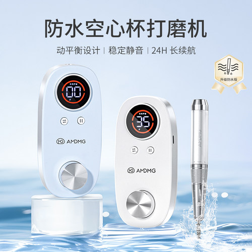 AMDMG卸甲去死皮专用美甲打磨机