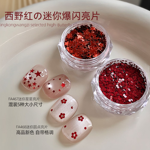 美甲红色五角星圆点爆闪指甲饰品