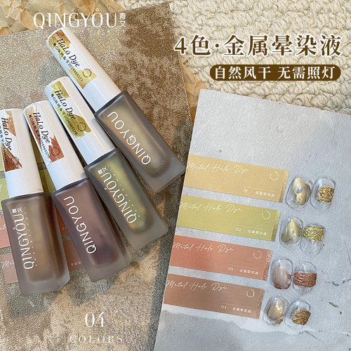 美甲快速自干金属彩染液
