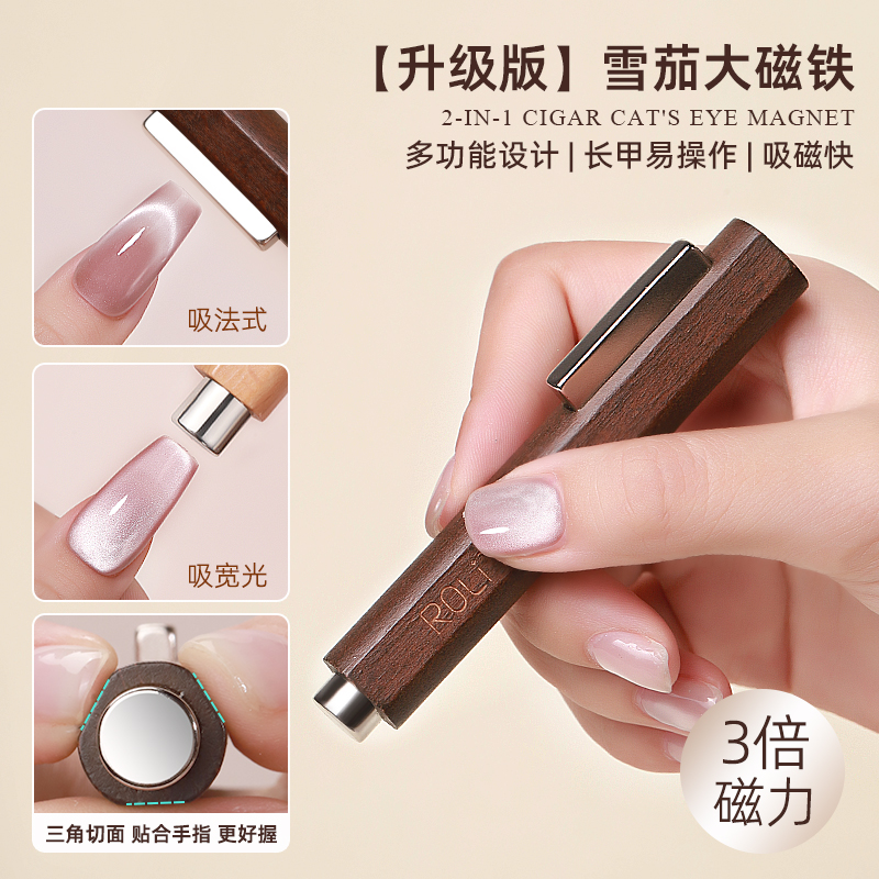 猫眼吸铁石美甲专用二合一