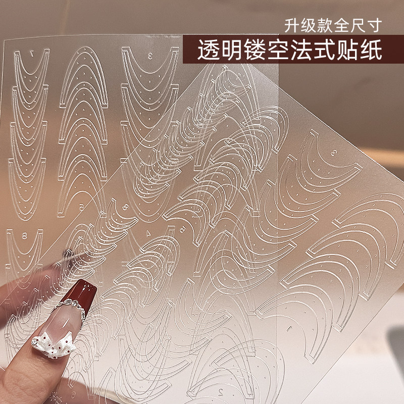 美甲透明镂空法式贴纸新款升级全尺寸晕染法式贴纸背胶指甲饰品