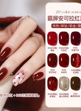 安可拉红20色美甲甲油胶车厘子牛血红酒红色新款显白宝石红猫眼胶