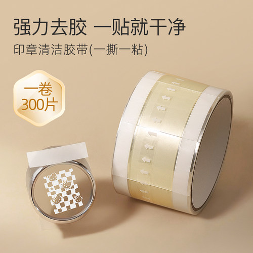 美甲印章清洁胶带专业指甲工具