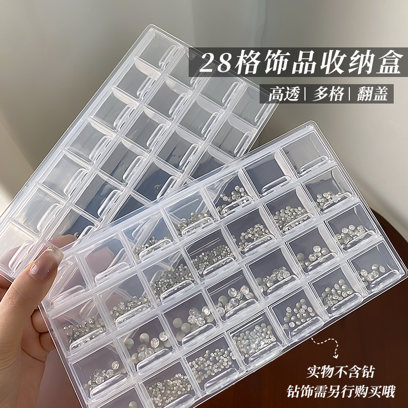美甲饰品透明收纳盒指甲翻盖28格分装盒珍珠钢珠钻饰独立分格盒子