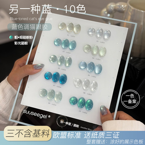 束色蓝调10色爆闪猫眼甲油胶