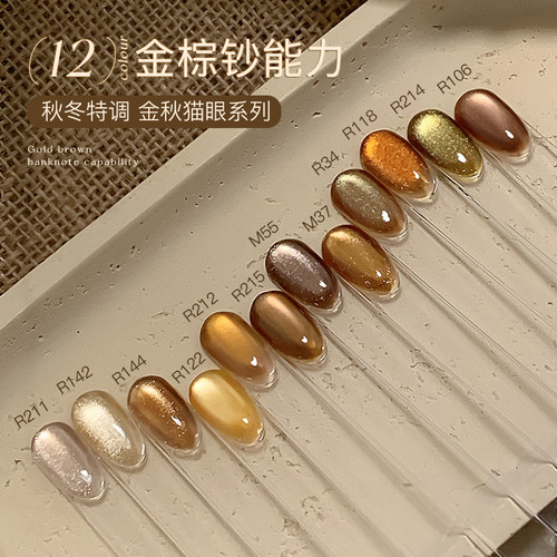 秋冬爆闪金棕钞能力猫眼甲油胶