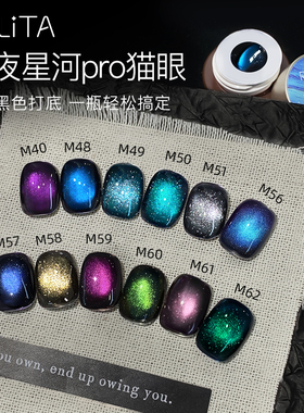 暗夜星河12色猫眼甲油胶蓝绿色爆闪玻璃珠光疗胶晶石美甲店专用