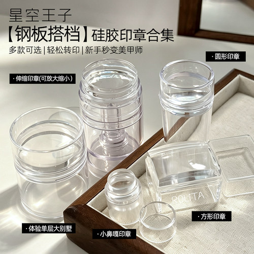 美甲硅胶印章合集酒精可擦洗高透