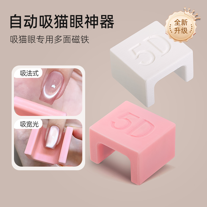 美甲店专用多功能吸猫眼胶磁铁石