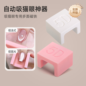 2026新款自动吸猫眼专用神器新手超强磁力磁铁石宽光法式美甲工具