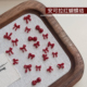 美甲蝴蝶结饰品新年红安可拉红树脂蝴蝶结大小混装 指甲饰品50颗装