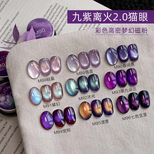 美甲紫色显白爆闪晶石猫眼甲油胶