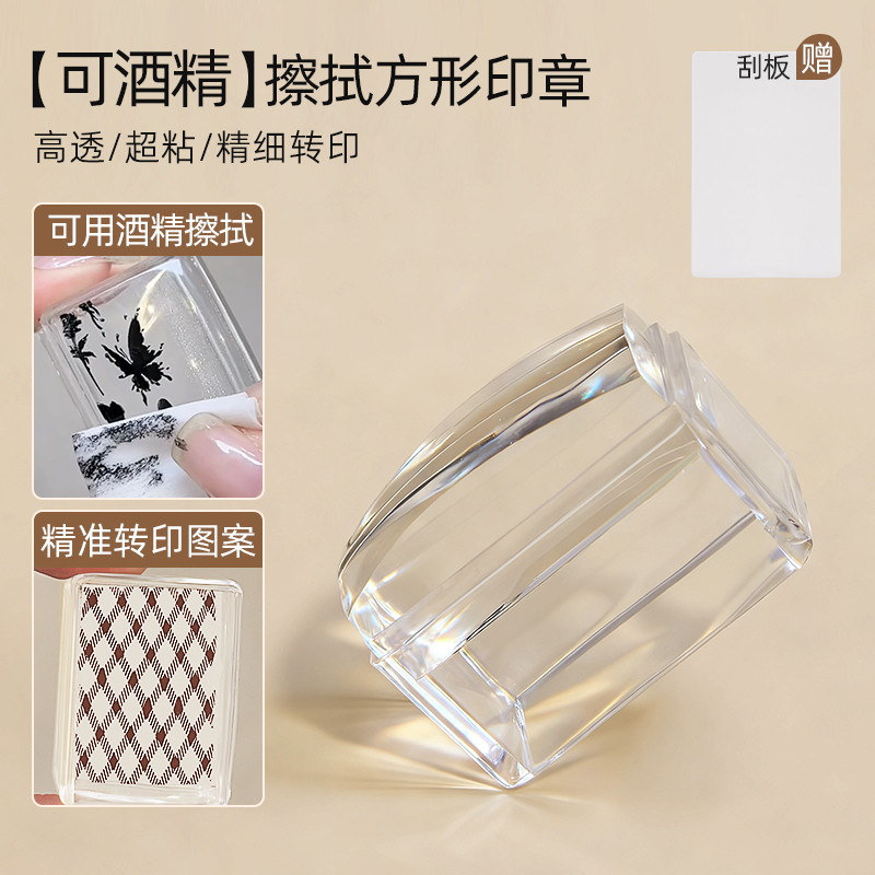 美甲专用方形印章头钢板印花工具