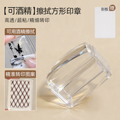 美甲高透硅胶方形印章2026新款 可酒精擦拭多功能图案钢板转印工具