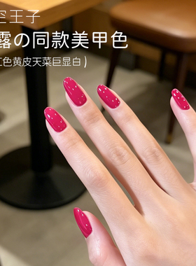 网红露露玫红显白甲油胶