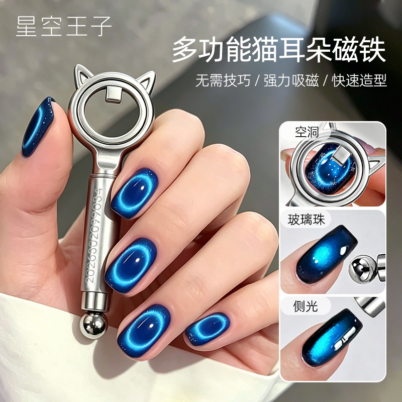 美甲圆环磁铁快速吸空洞猫眼新升级强磁吸铁石棒棒糖新手辅助工具
