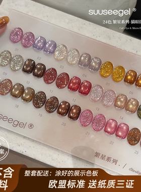 束色美甲繁星系列24色碎钻胶猫眼甲油胶搭碎钻秋冬爆闪显白套胶