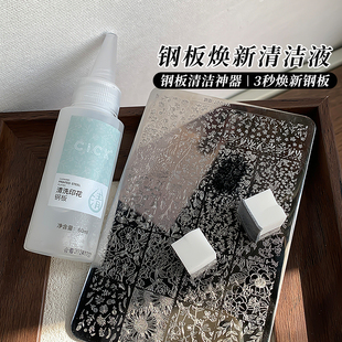 美甲印花钢板焕新清洁液印花胶清洁辅助工具转印胶养笔护手洗板水