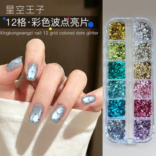 夏季法式渐变圆形波点超薄亮片