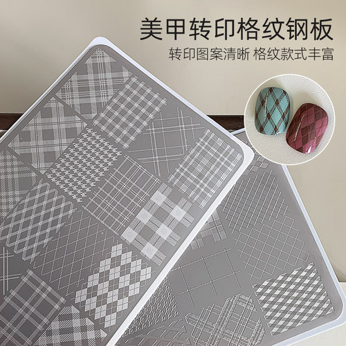 美甲2025新款格纹转印辅助工具