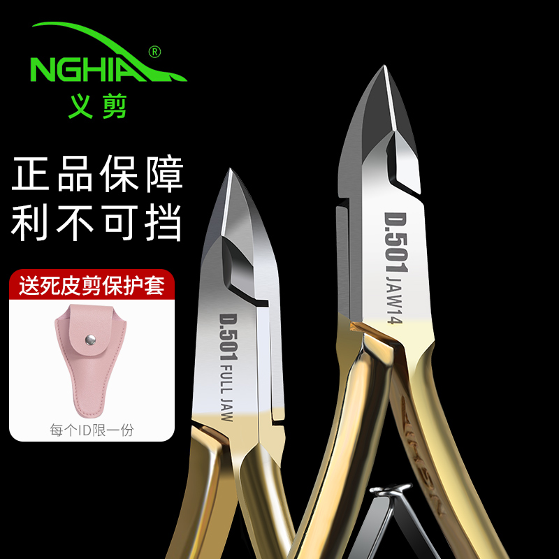 正品越南nghia美甲义剪D501专业去死皮剪刀修手指甲钳美甲店专用