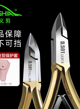 正品越南nghia美甲义剪D501专业去死皮剪刀修手指甲钳美甲店专用