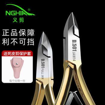 正品越南nghia美甲义剪
