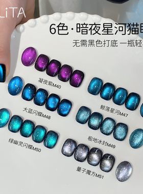 蓝黑紫色爆闪玻璃珠猫眼胶2025新款罐装脚指甲油胶套装美甲店专用