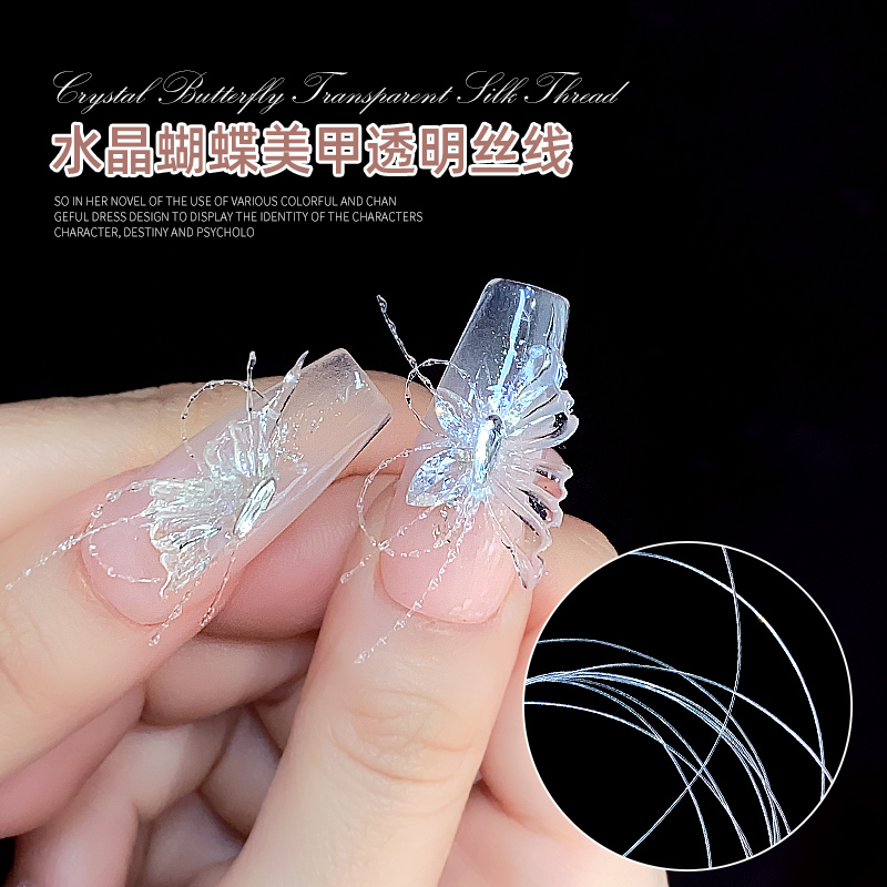 美甲蝴蝶透明丝线梦幻风装饰品