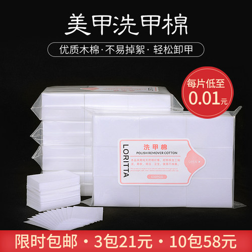 美甲硬质不掉棉片清洁油胶工具