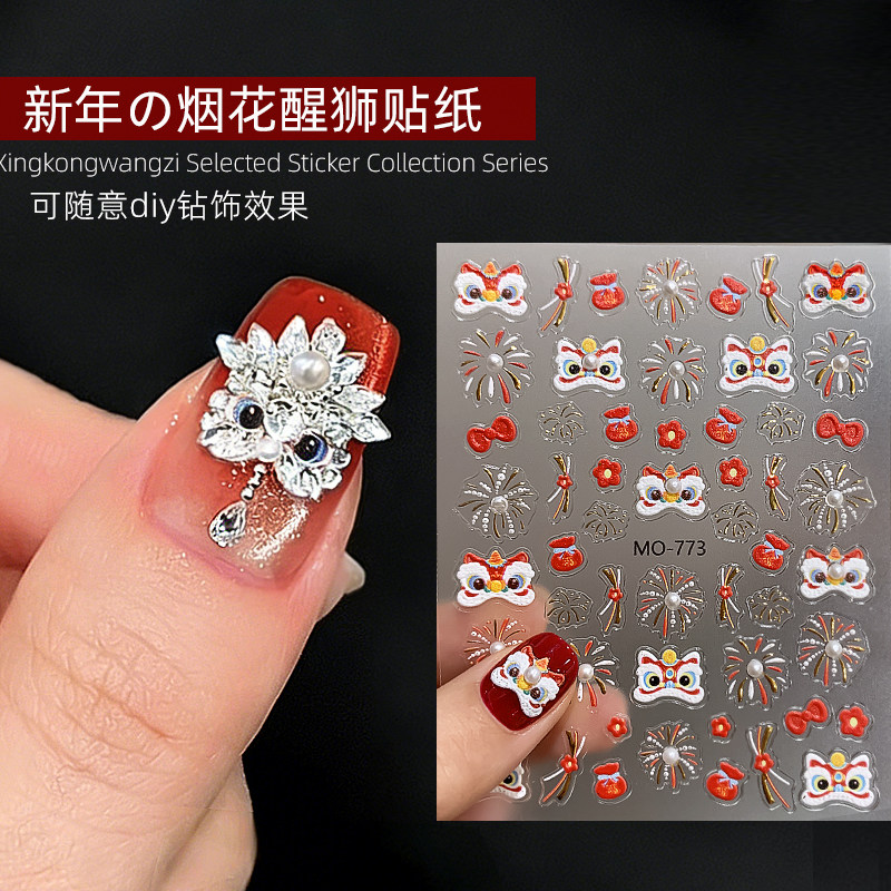 美甲新年醒狮贴纸可爱卡通2026马年国潮醒狮烟花浮雕背胶指甲贴花