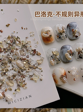 美甲不规则巴洛克异形碎钻珍珠颗粒矿石日系混装复古指甲装饰素材
