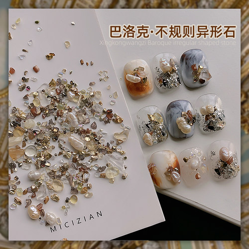 美甲不规则巴洛克异形碎钻珍珠颗粒矿石日系混装复古指甲装饰素材